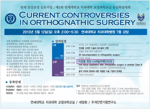 연대교정과0422-원장님순서표시.jpg