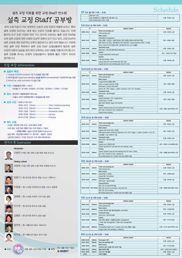 설측 교정 치료를 위한 교정 스텝 연수회 포스터1.jpg